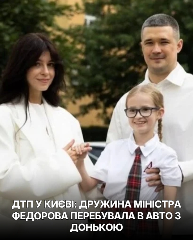 “Везла дитину ввечері від лікаря”: Дружина міністра Федорова потрапила в ДТП з донькою