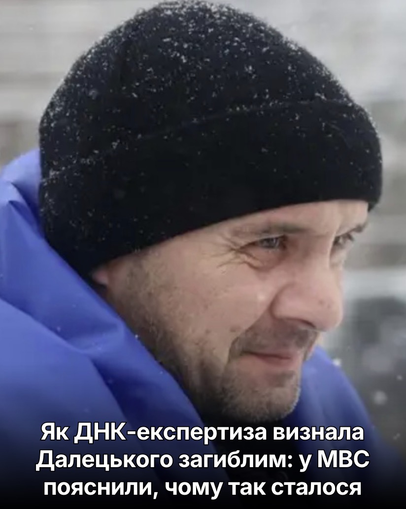 Як ДНК-експертиза визнала Далецького загиблим: у МВС пояснили, чому так сталося
