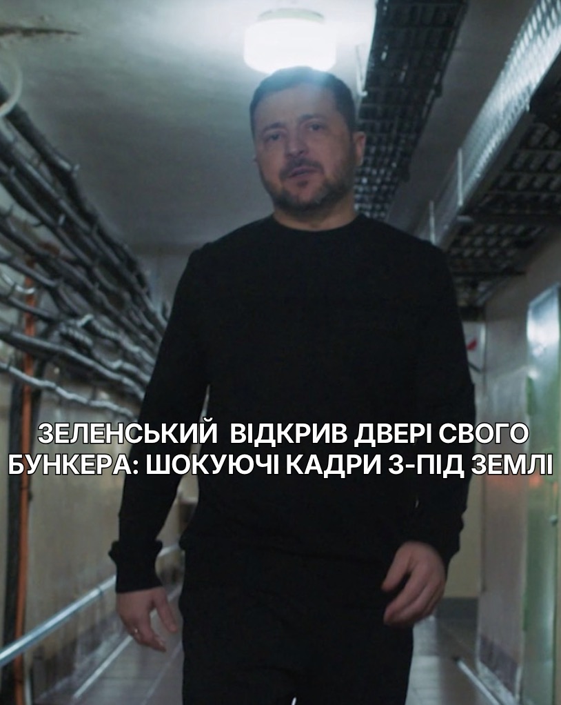 Зеленський вперше показав свій бункер: який вигляд має сховок президента