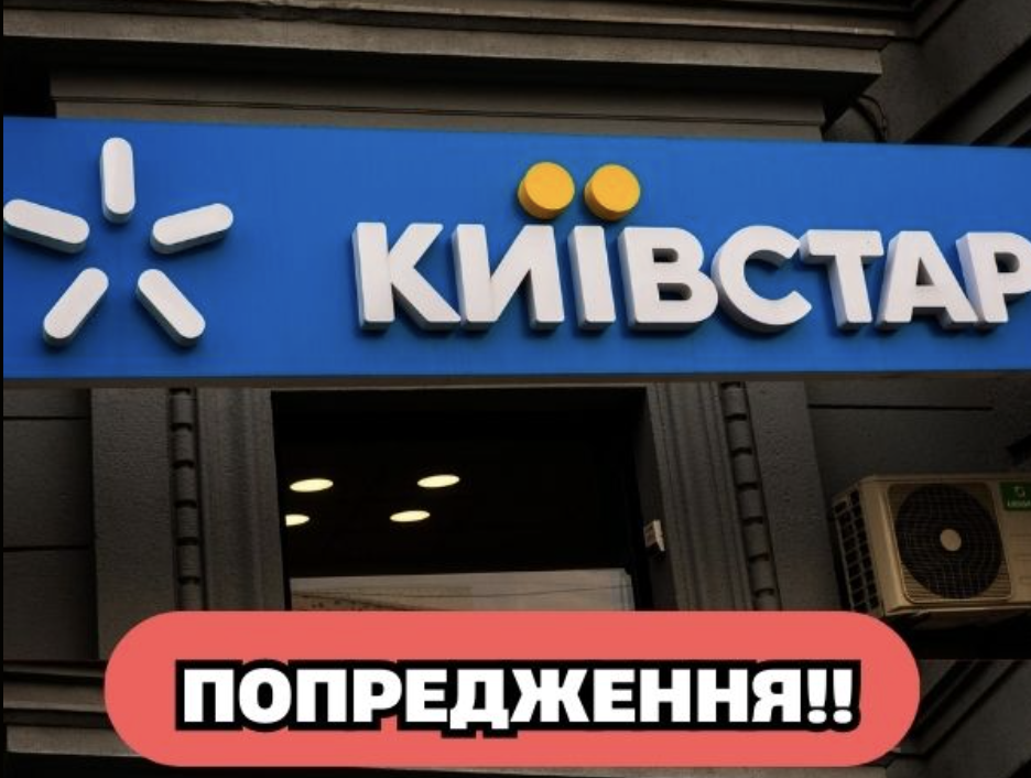 УВAГA‼️Вiдpaзy y 4 oблacтяx: Кuївcтap вiдключaє iнтepнeт, щo бyдe зi зв’язкoм…