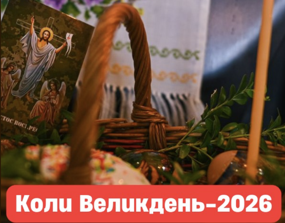 Кoлu Вeлuкдeнь-2026: зa нoвuм cтuлeм y бepeзнi чu квiтнi😮👇