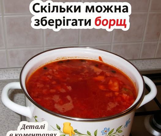 Скільки можна зберігати борщ: терміни, умови та поради