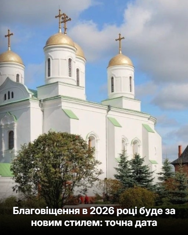 Благовіщення в 2026 році буде за новим стилем: точна дата