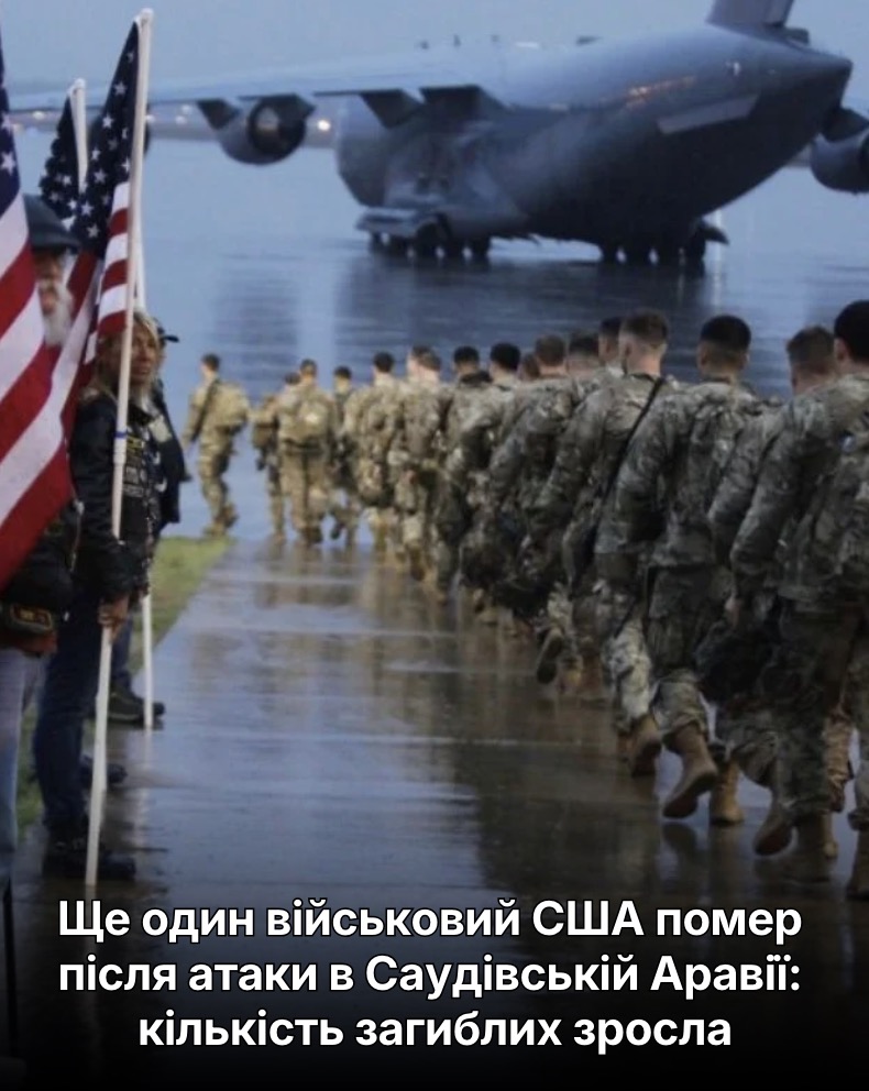 Ще один військовий США помер після атаки в Саудівській Аравії: кількість загиблих зросла