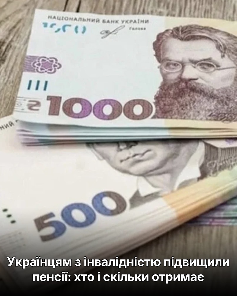 Українцям з інвалідністю підвищили пенсії: хто і скільки отримає