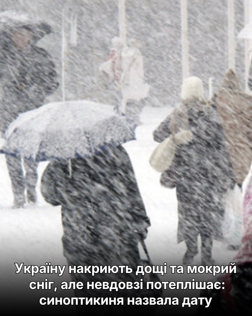 Україну накриють дощі та мокрий сніг, але невдовзі потеплішає: синоптикиня назвала дату…