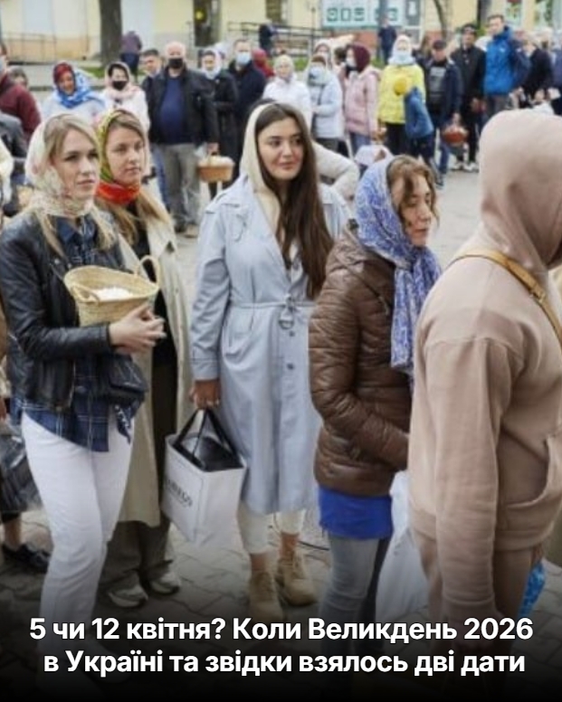 5 чи 12 квітня? Коли Великдень 2026 в Україні та звідки взялось дві дати