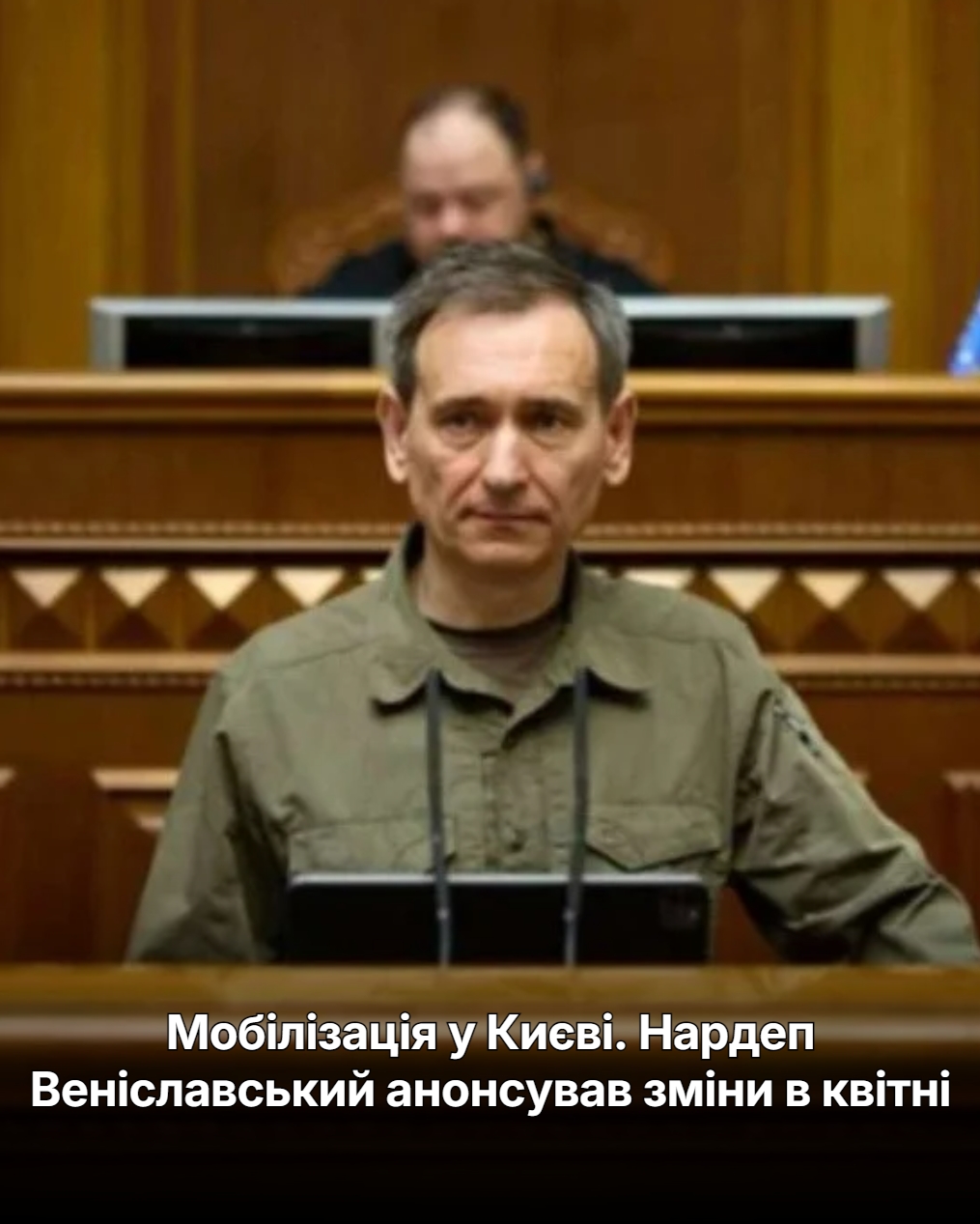 Увага! Мобілізація у Києві. Нардеп Веніславський анонсував зміни в квітні…
