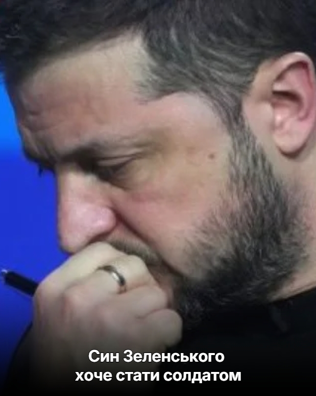 Син Зеленського хоче стати солдатом: реакція президента вже відома