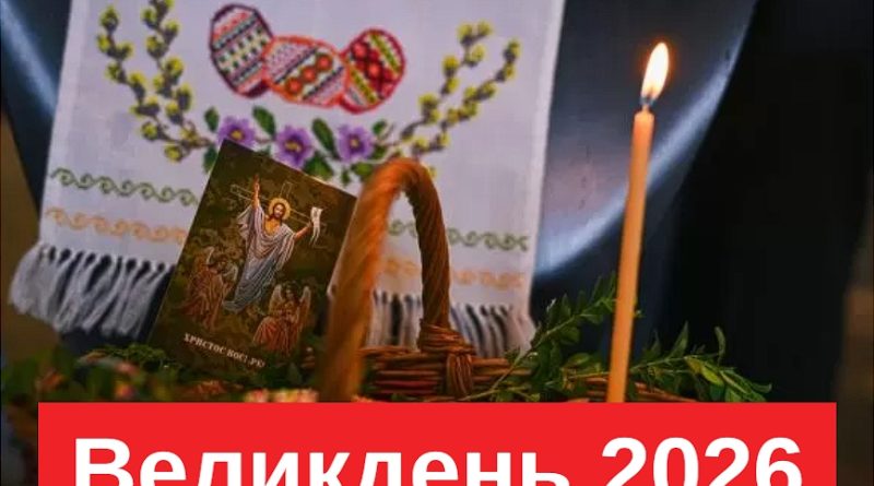 На Bеликдень 2026 нас чеає сюрприз: скільки тепер відпoчиватимуть укрaїнці – новий грaфiк