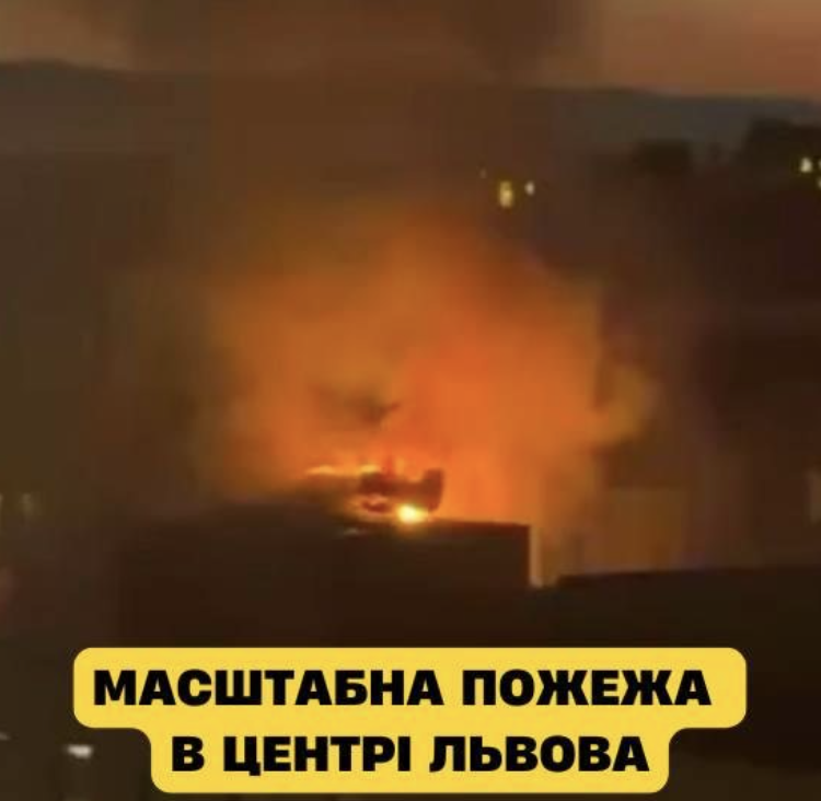 Щойно! Масштабна пожежа в центрі Львова