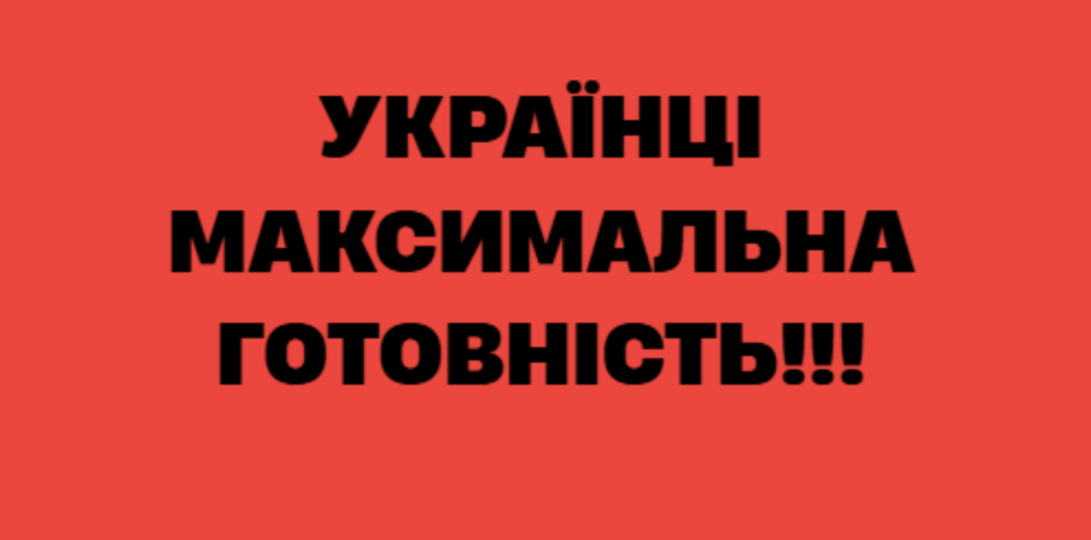 Українці максимальна готовність! Термінове попередження
