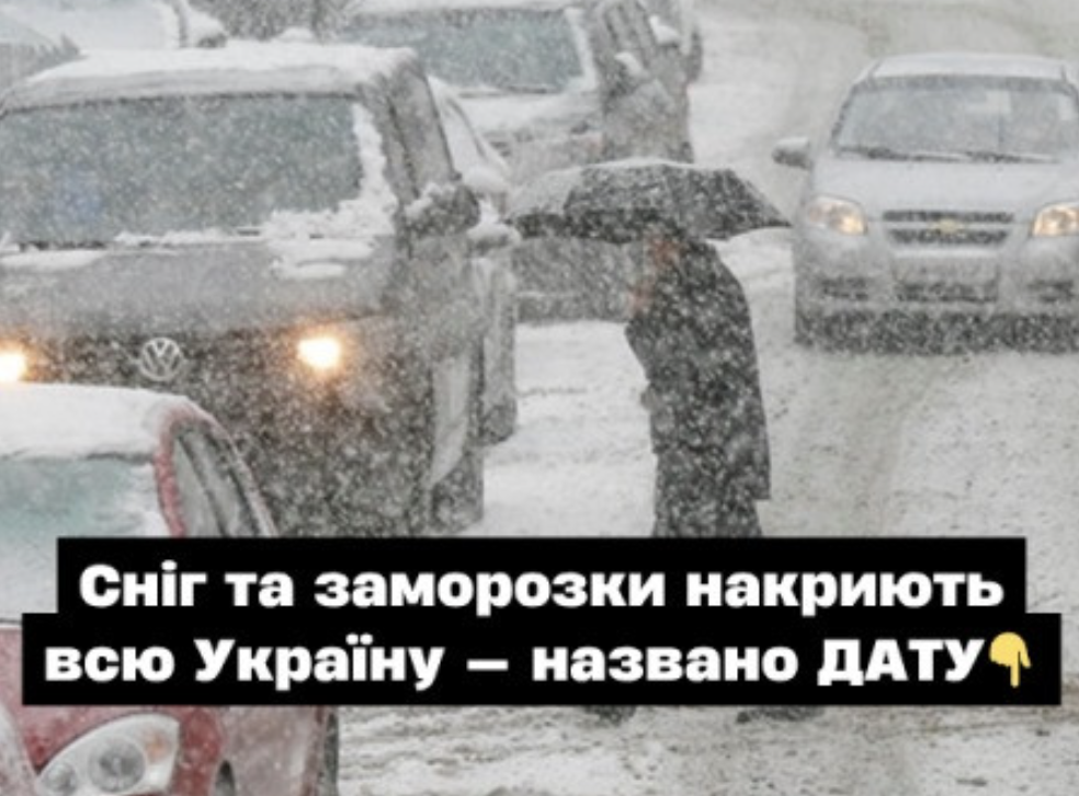 Готуйтеся, зима повертається ❄️ Сніг та заморозки накриють всю Україну – названо ДАТУ 👇👇
