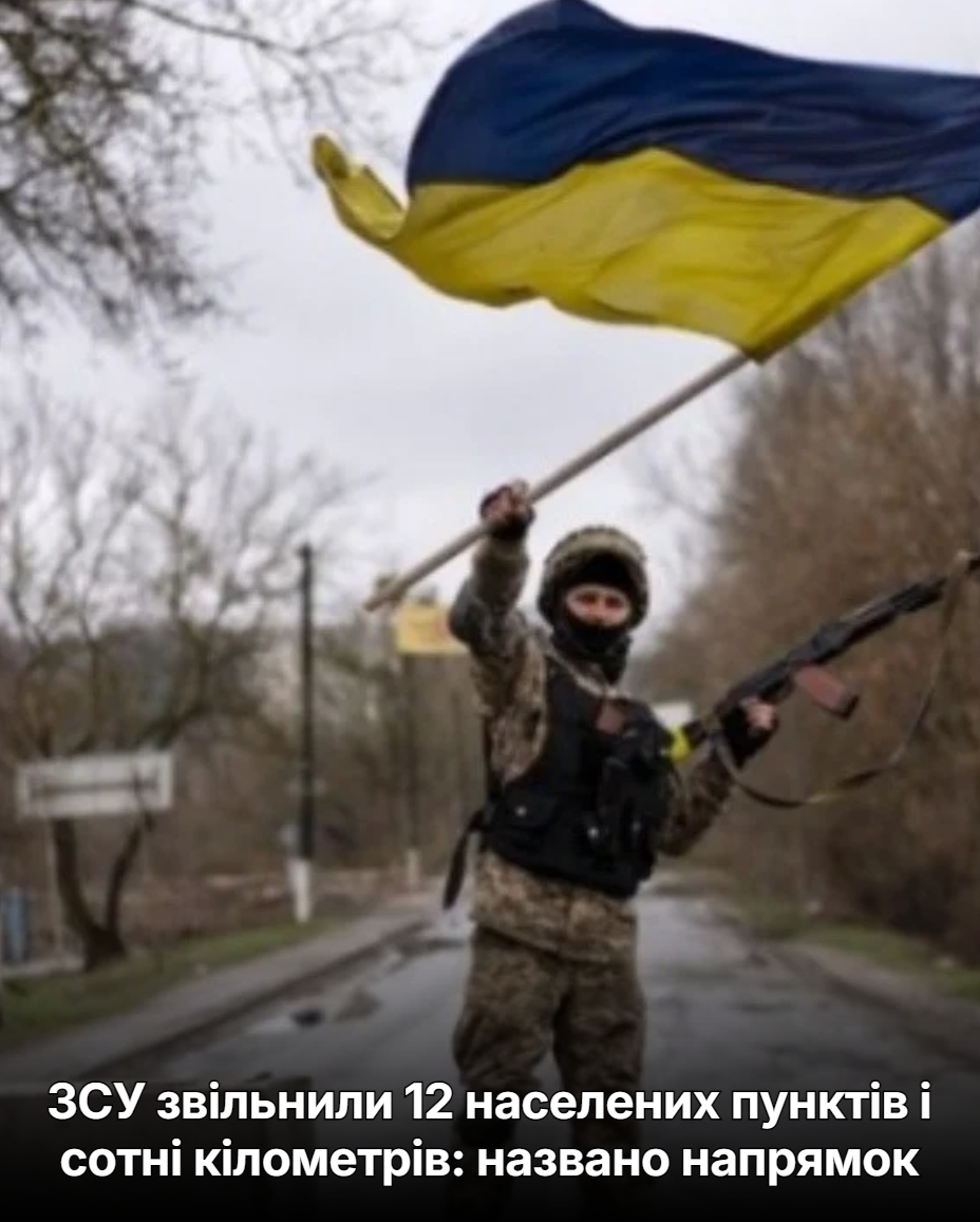 ЗСУ звільнили 12 населених пунктів і сотні кілометрів: названо напрямок