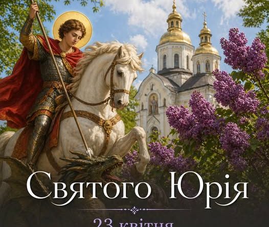Чого не можна робити 23 квітня в день святого Юрія, щоб не накликати негаразди