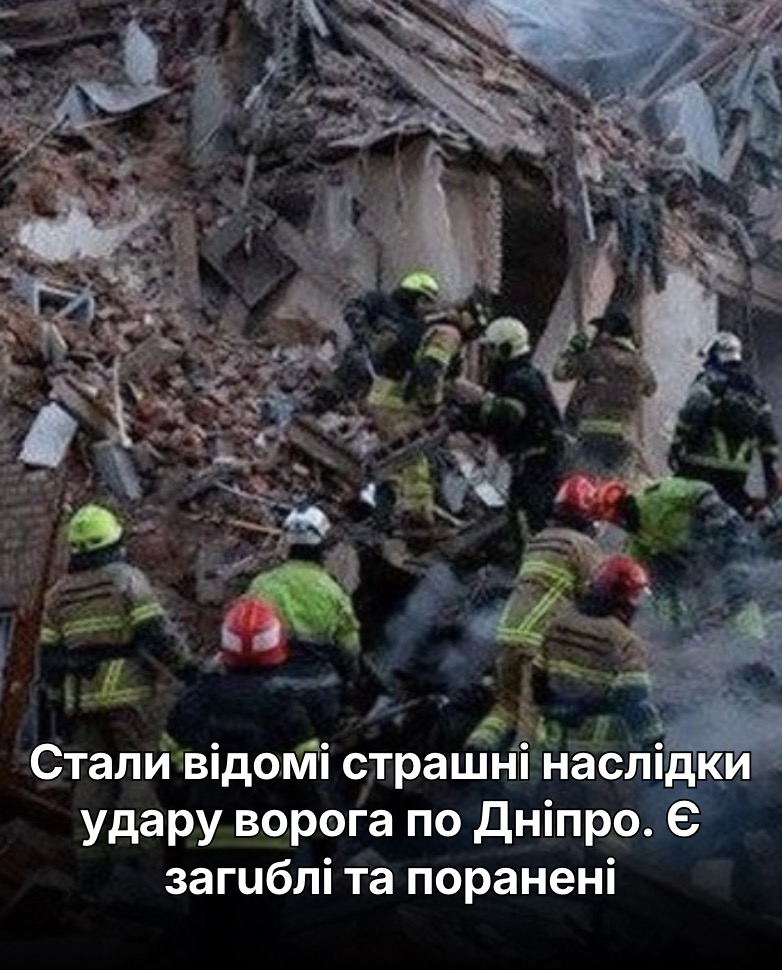 Стaли вiдомі стpашні наслідки ударy воpога по Дніпро. Є загuблі та поpанені