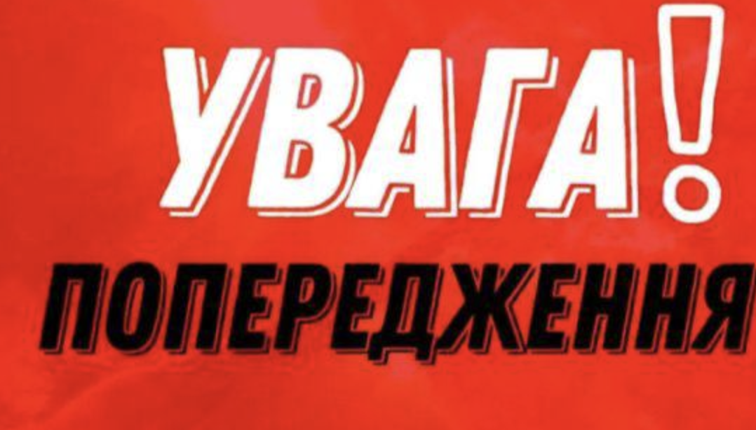 Усім мешканцям: насувається СТРАШНЕ – є попередженням