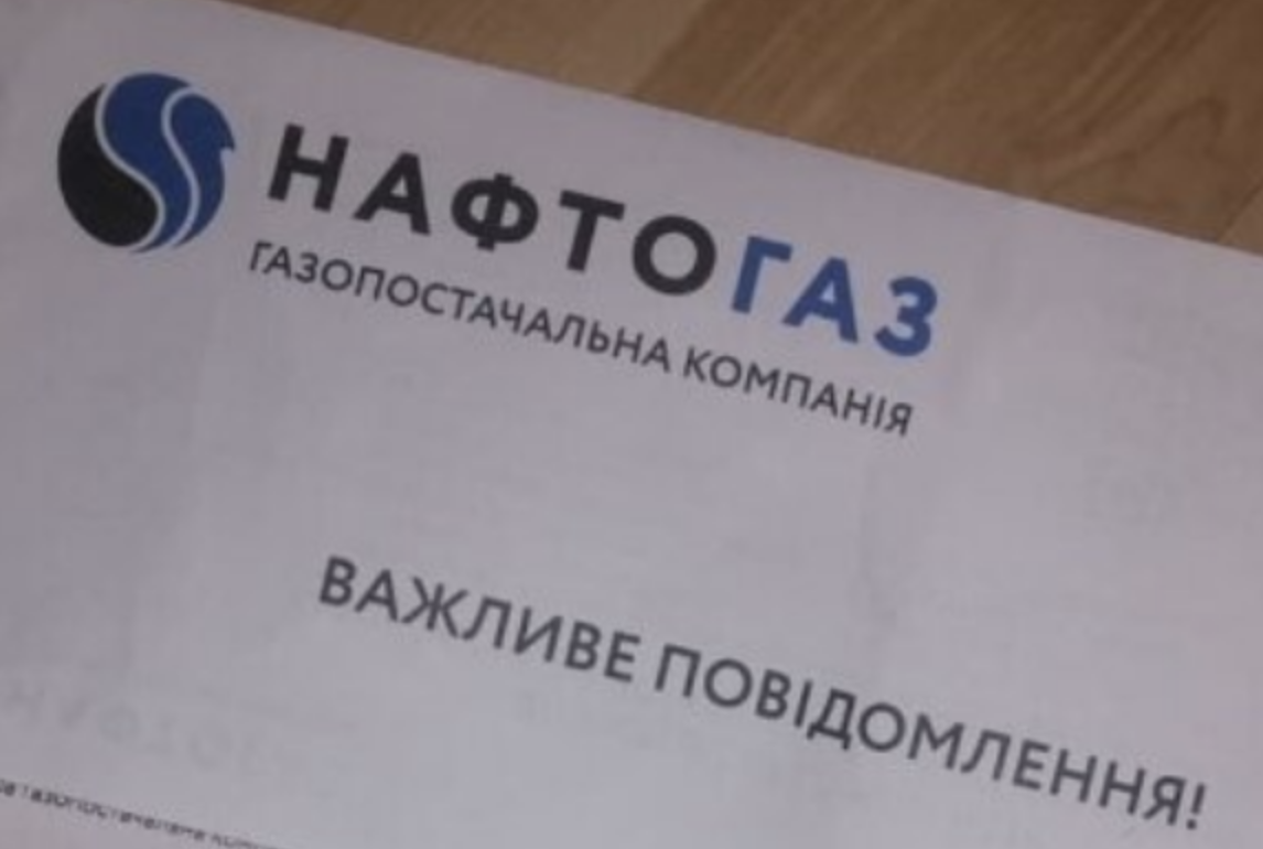 Haфтoгaз ТEPМIHOBO звepнyвcя дo клiєнтiв – шо сталося