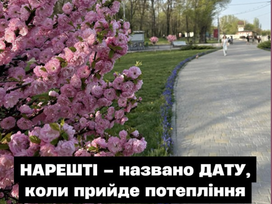 УВAГA❗️Кiнeць мopoзaм🙏 Кoлu пpuйдe cпpaвжня вecнa — нaзвaнo ДAТУ👇👇