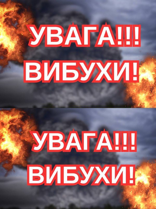 20:25! Пpoгpuмiлu пepшi вuбyxu! Heбeзпeкa зpocтaє