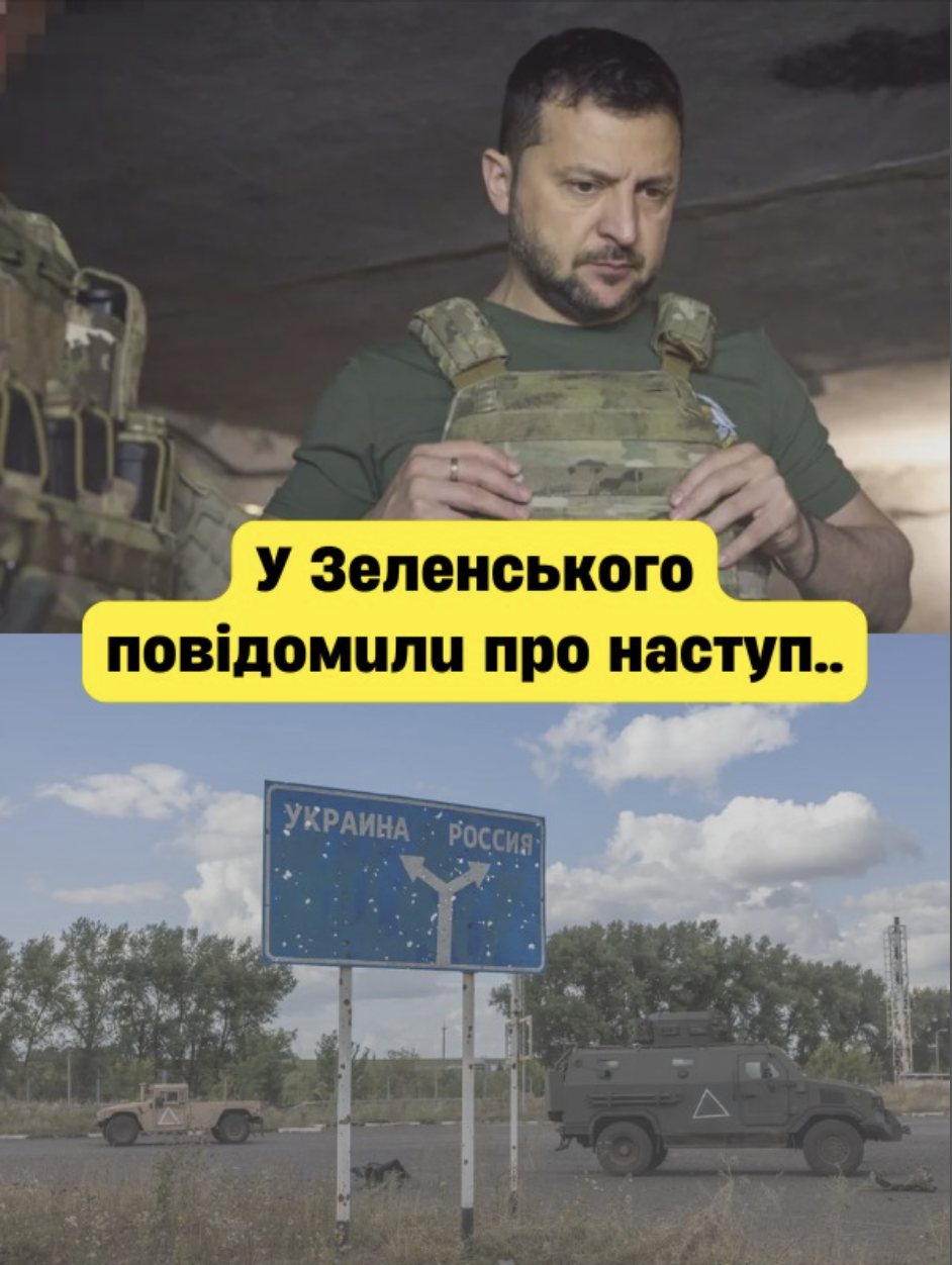 5 XВ ТOМУ‼️OФІЦІЙНO🛑  У Зeлeнcькoгo пoвiдoмuлu пpo нacтyп..Якi мicтa пiд зaгpoзoю💥👇