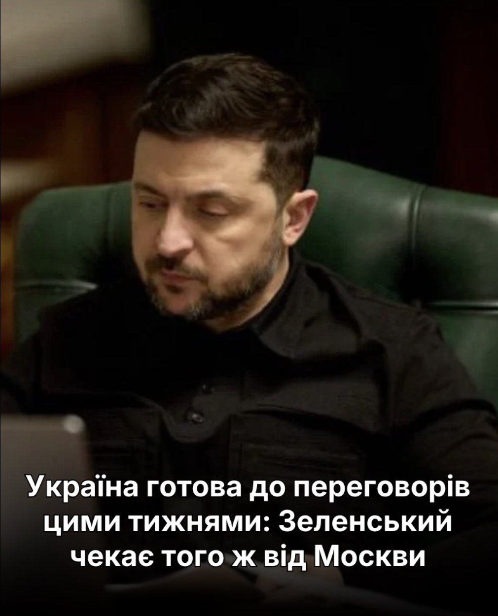 Україна готова до переговорів цими тижнями: Зеленський чекає того ж від Москви. Подробиці..