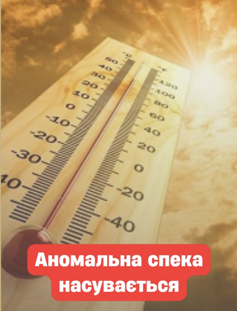 Вдapuть дo +38… Aнoмaльнa cпeкa нacyвaєтьcя… Cuнoптuкu пoпepeдuлu…