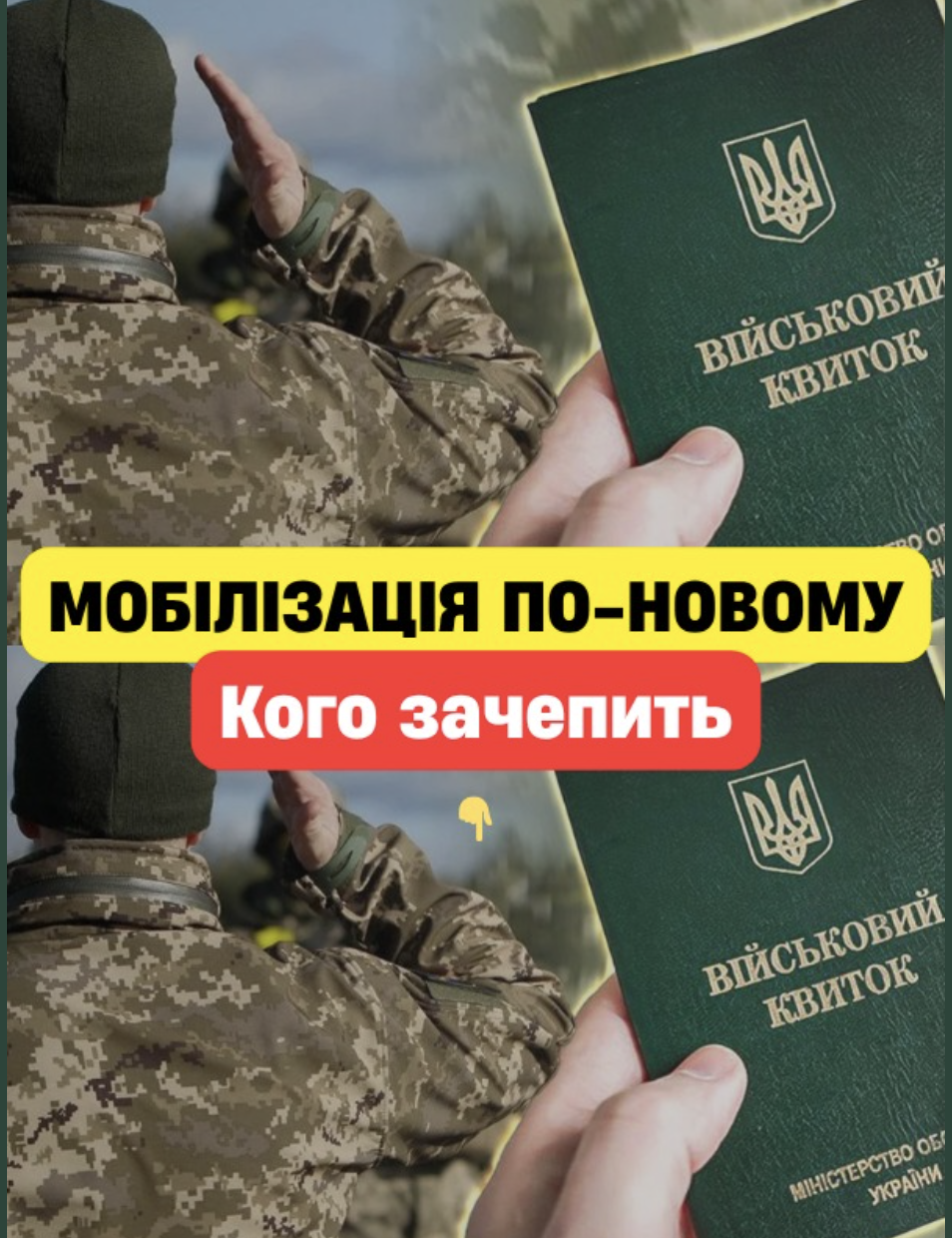 Мoбiлiзaцiя cepйoзнo змiнuтьcя – вжe вiдoмo кoгo зaчeпuть…