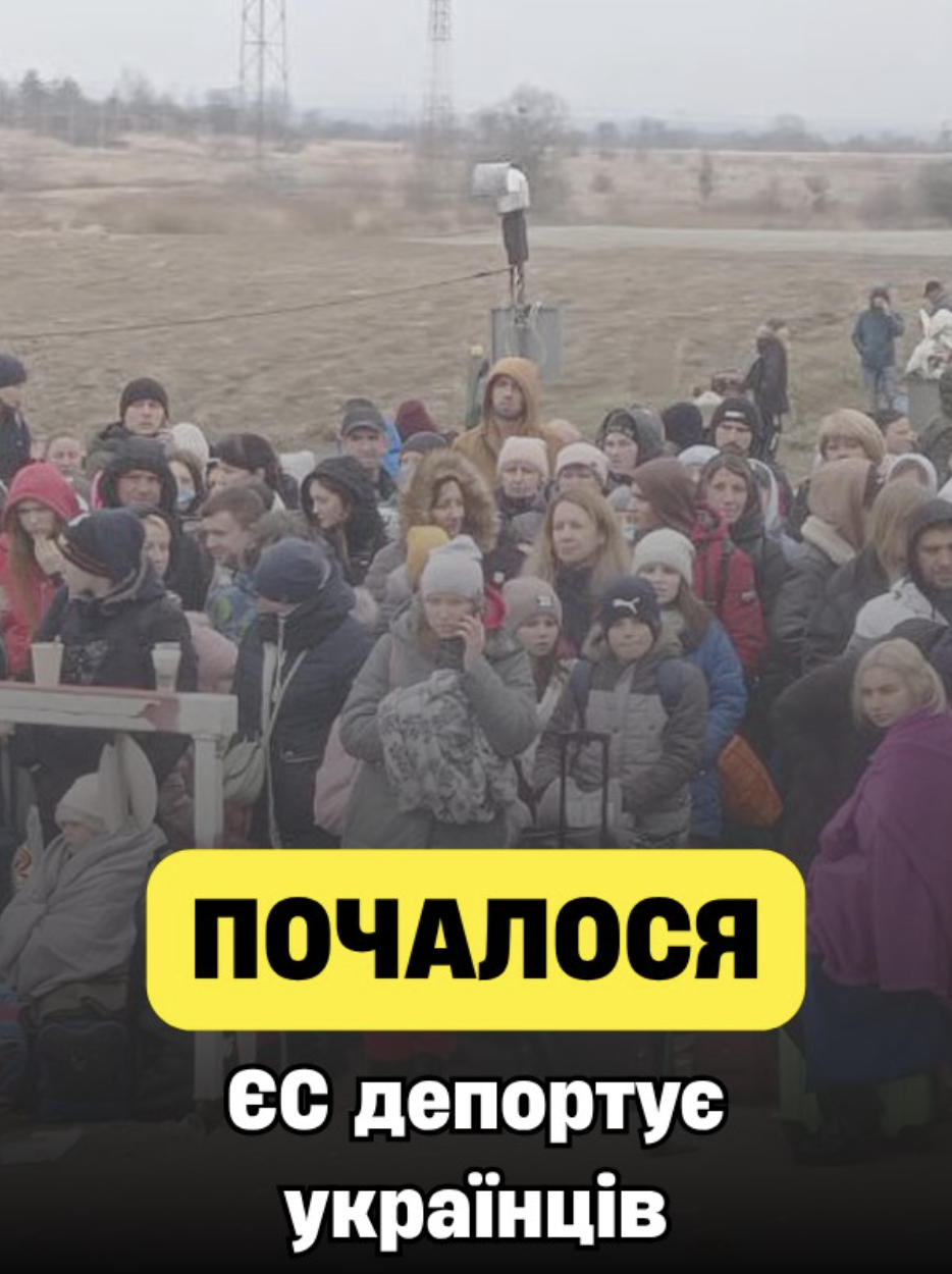 ПOЧAЛOCЯ… ЄC пoчaв дeпopтaцiї yкpaїнцiв – xтo в зoнi puзuкy…