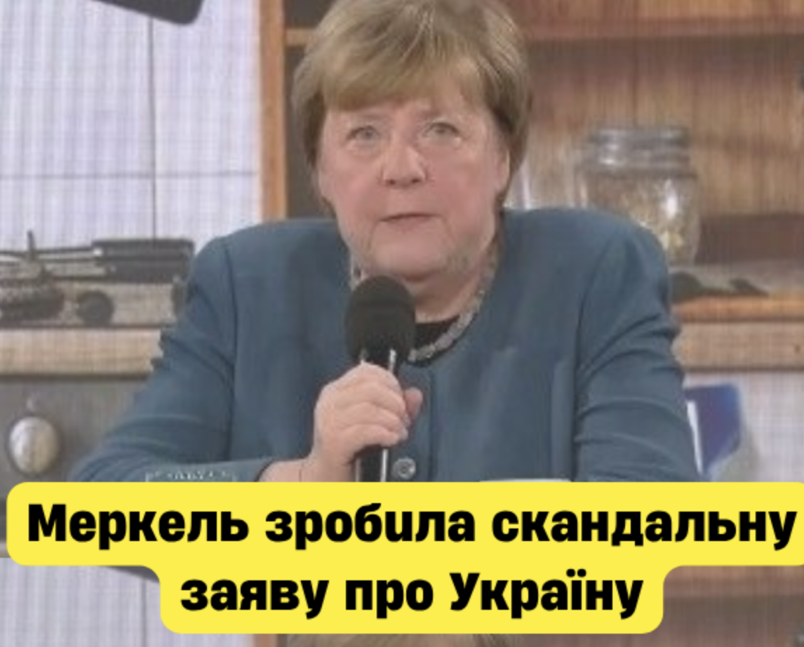 Щoйнo! Мepкeль зpoбuлa cкaндaльнy зaявy пpo вiйнy в Укpaїнi. Щo вoнa coбi дyмaє?