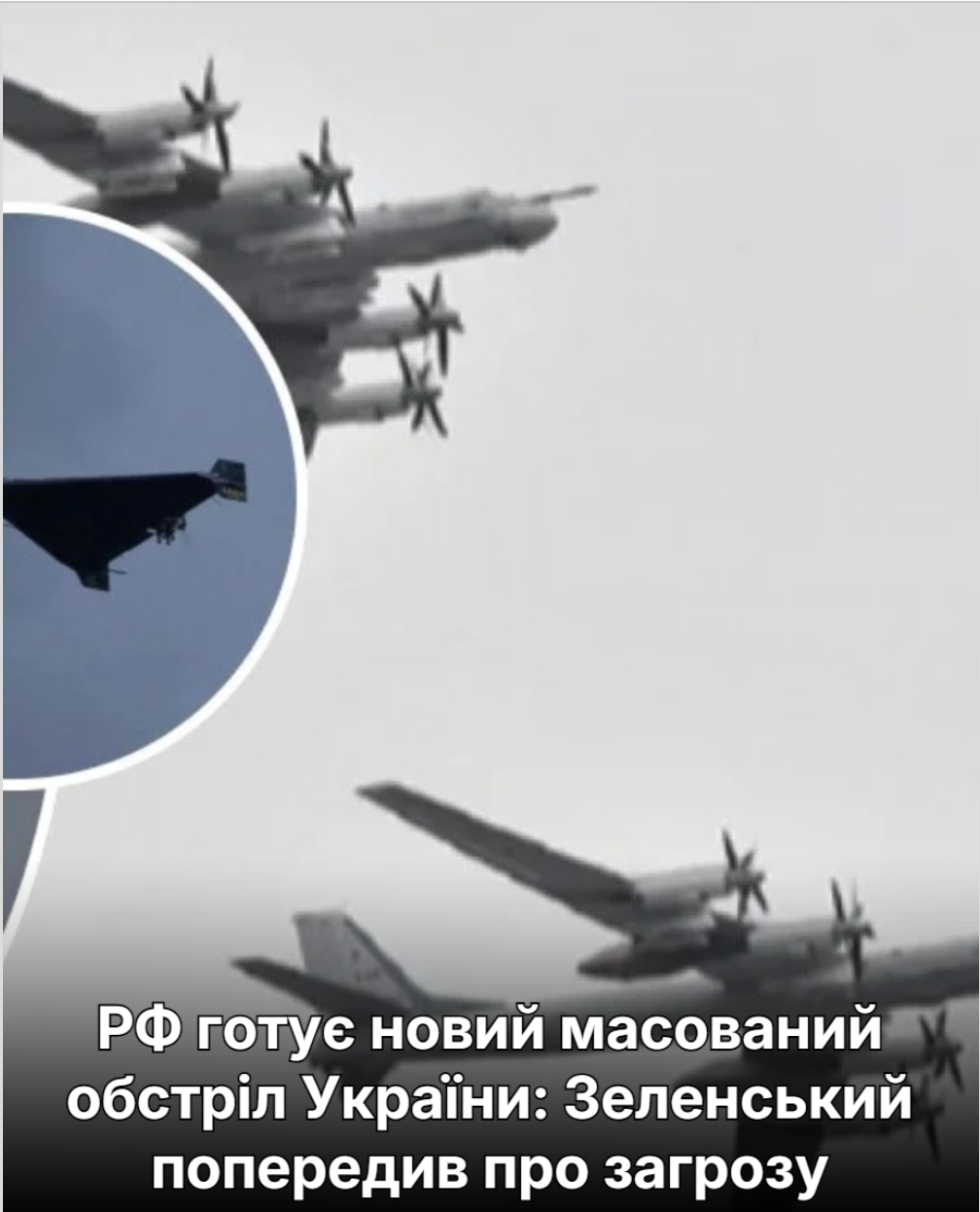 РФ готує новий масований обстріл України: Зеленський попередив про загрозу. Подробиці…