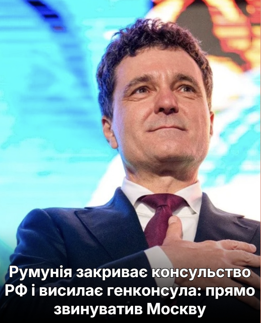 Румунія закриває консульство РФ і висилає генконсула: прямо звинуватив Москву. Подробиці…