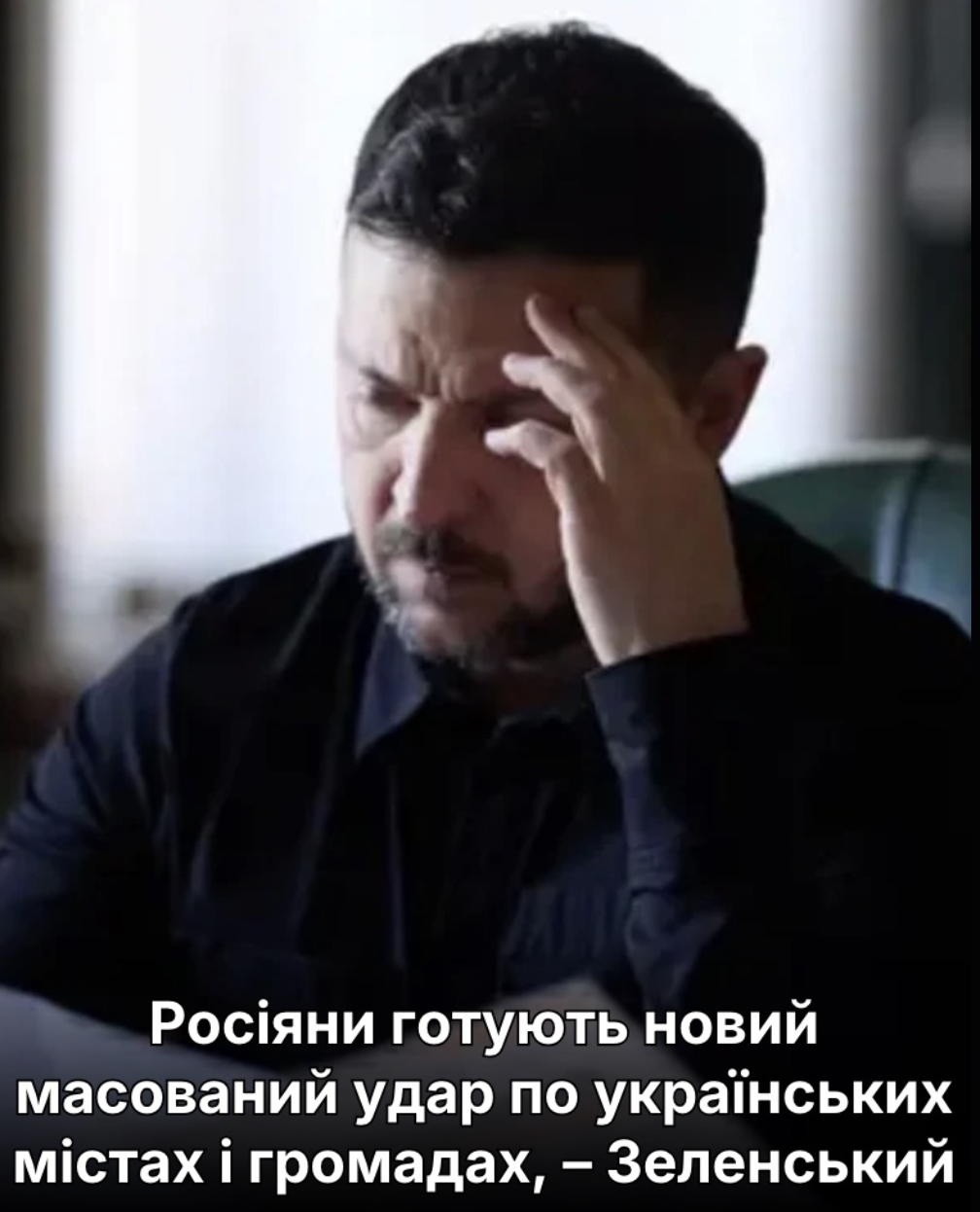 Росіяни готують новий масований удар по українських містах і громадах, – Зеленський. Подробиці…
