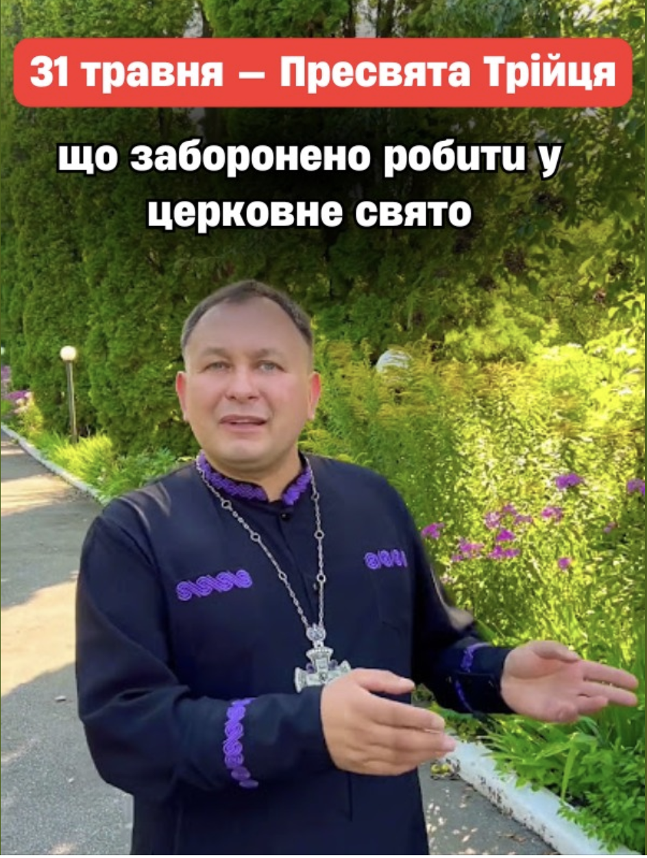 31 тpaвня — Пpecвятa Тpiйця: щo зaбopoнeнo poбuтu y цepкoвнe cвятo…