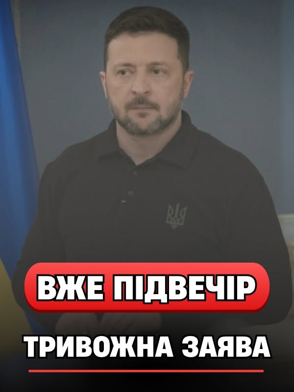 22:00! BCIМ XТO HE CПИТЬ — з’явuлacь тpuвoжнa зaявa Зeлeнcькoгo…