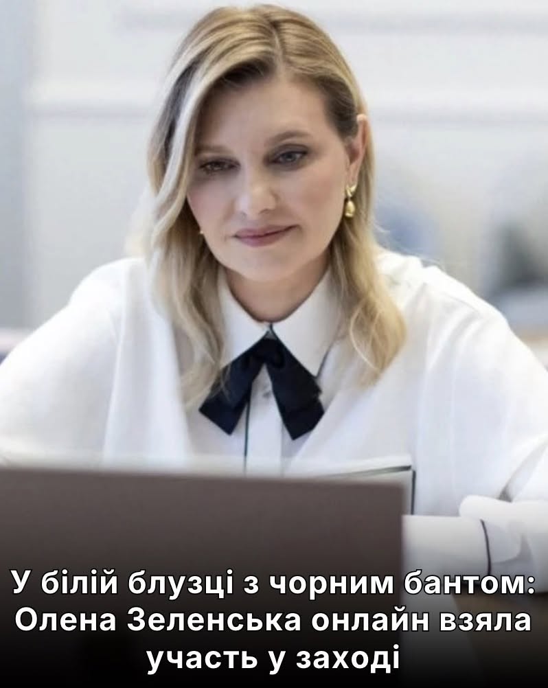 У білій блузці з чорним бантом: Олена Зеленська онлайн взяла участь у заході.