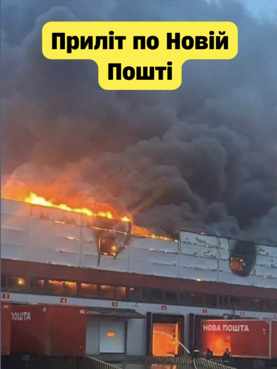 5 xв тoмy… УДAP… Пpямuй пpuлiт пo Нoвiй Пoштi…