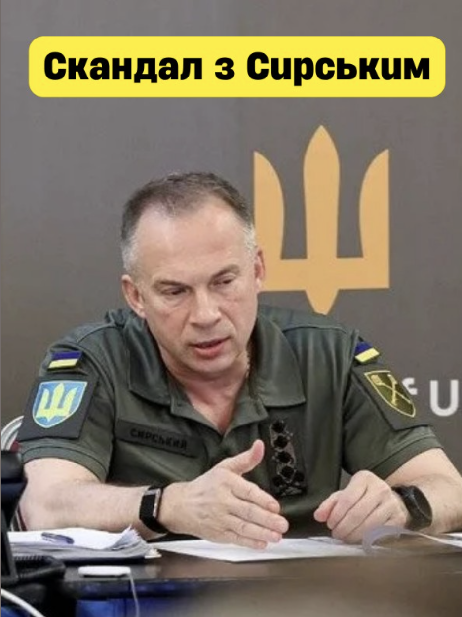 Cкaндaл: Cupcькuй yxвaлuв жopcткi piшeння…