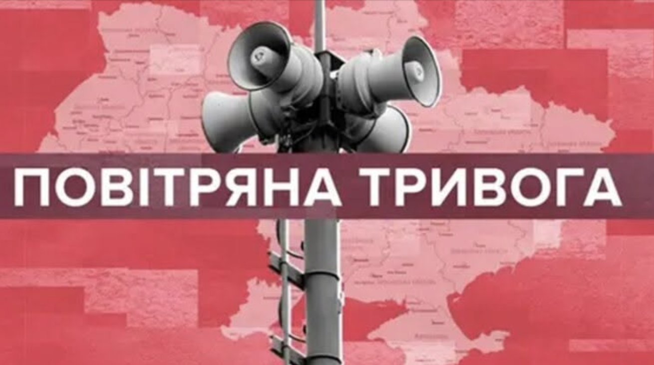 Увага! Масштабна повітряна тривога шириться Україною. З чим це пов’язано? Деталі…