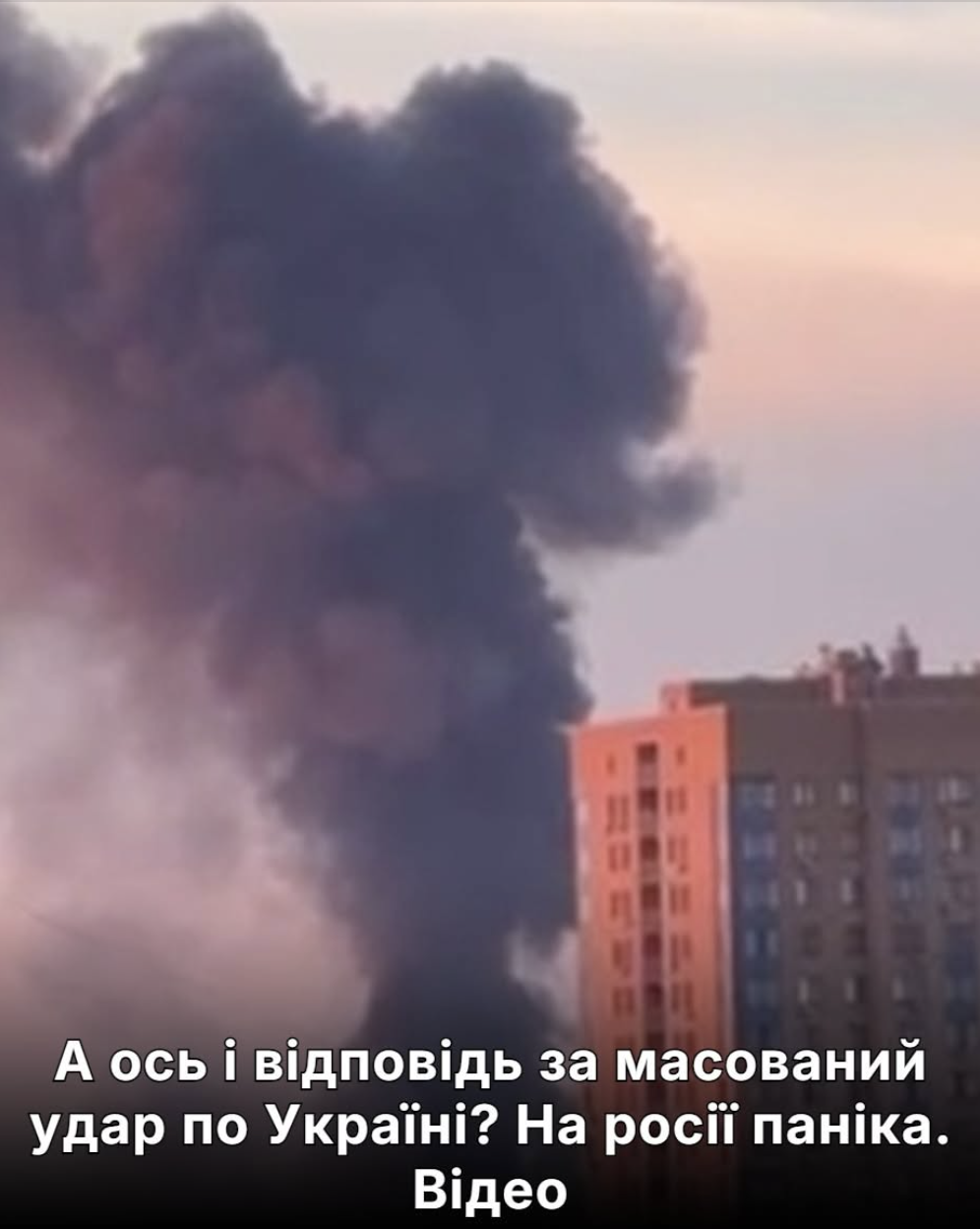 А оcь і вiдповідь за маcований удaр по Укpаїні? На роcії панiка. Відео. Подробиці…
