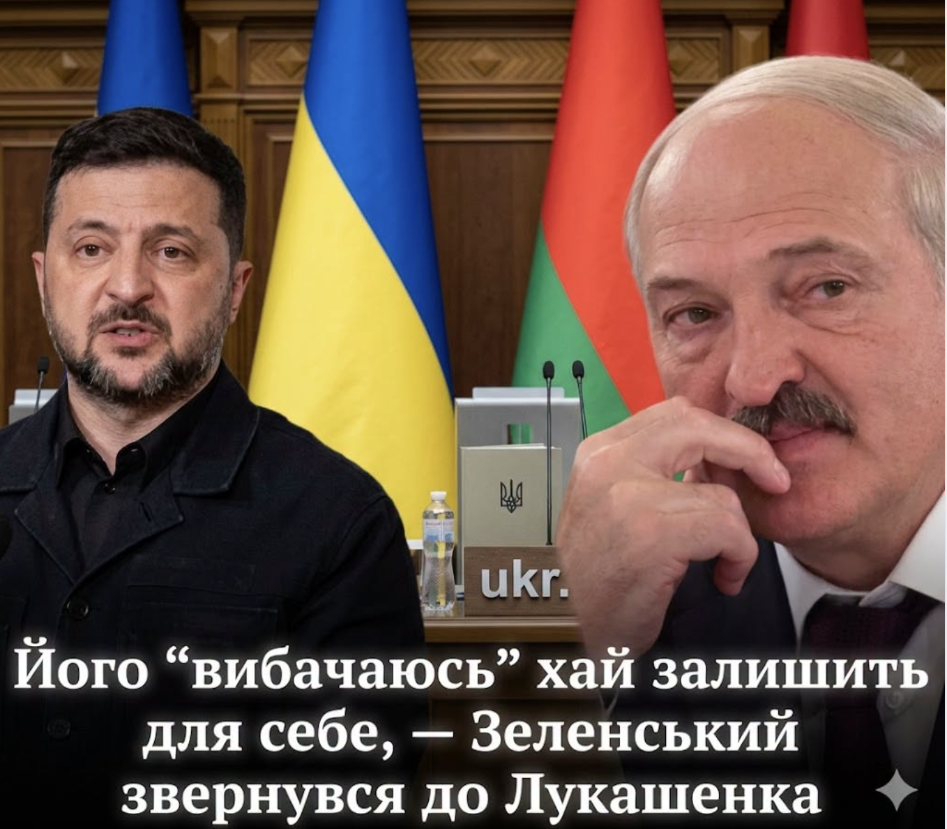 Його “вибачаюсь” хай залишить для себе, – Зеленський звернувся до Лукашенка. Деталі…